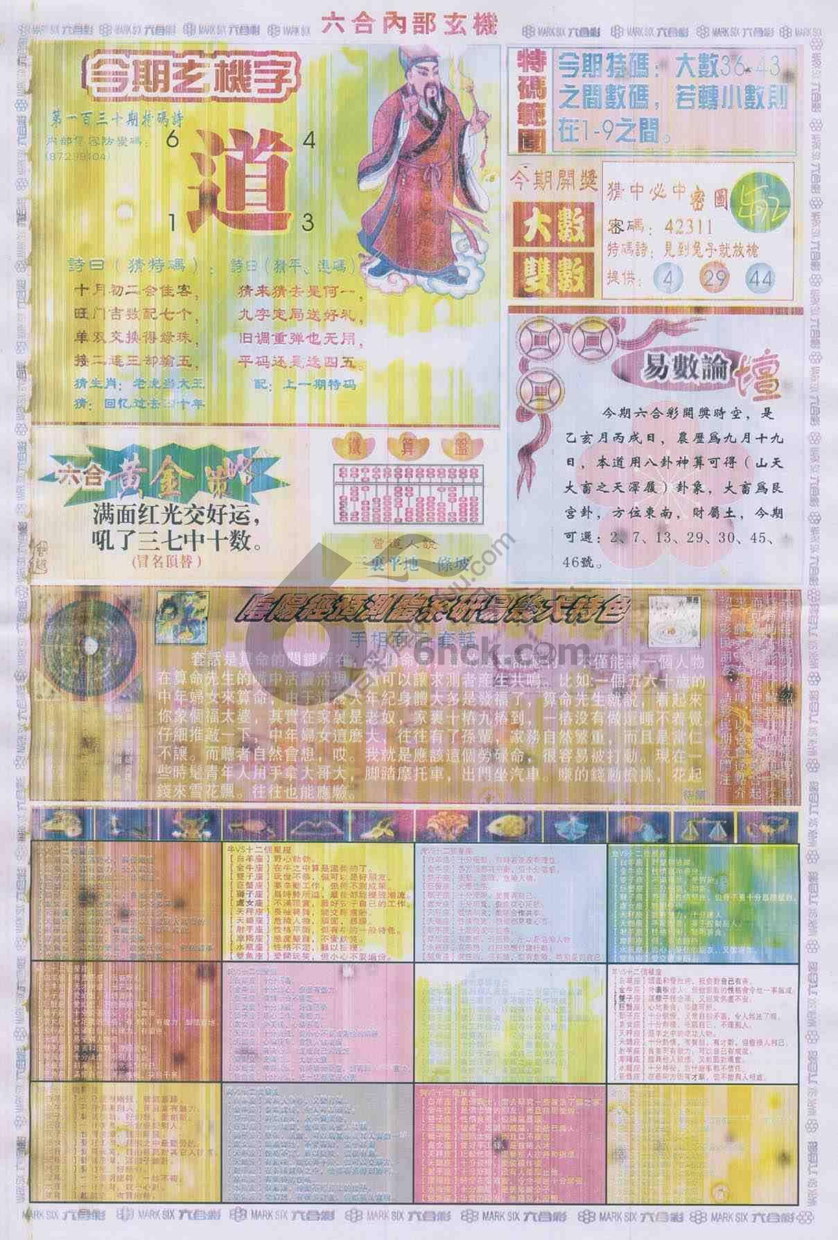 六合内部玄机