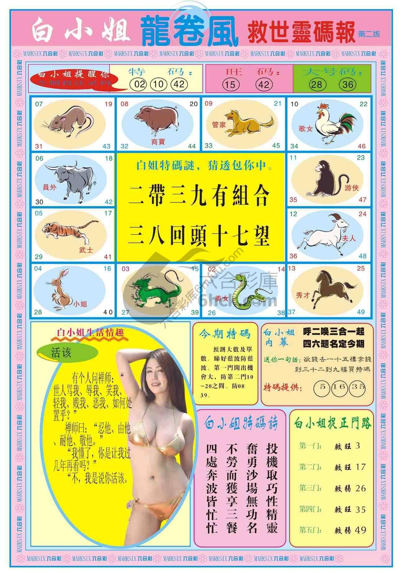 白小姐救世灵码报