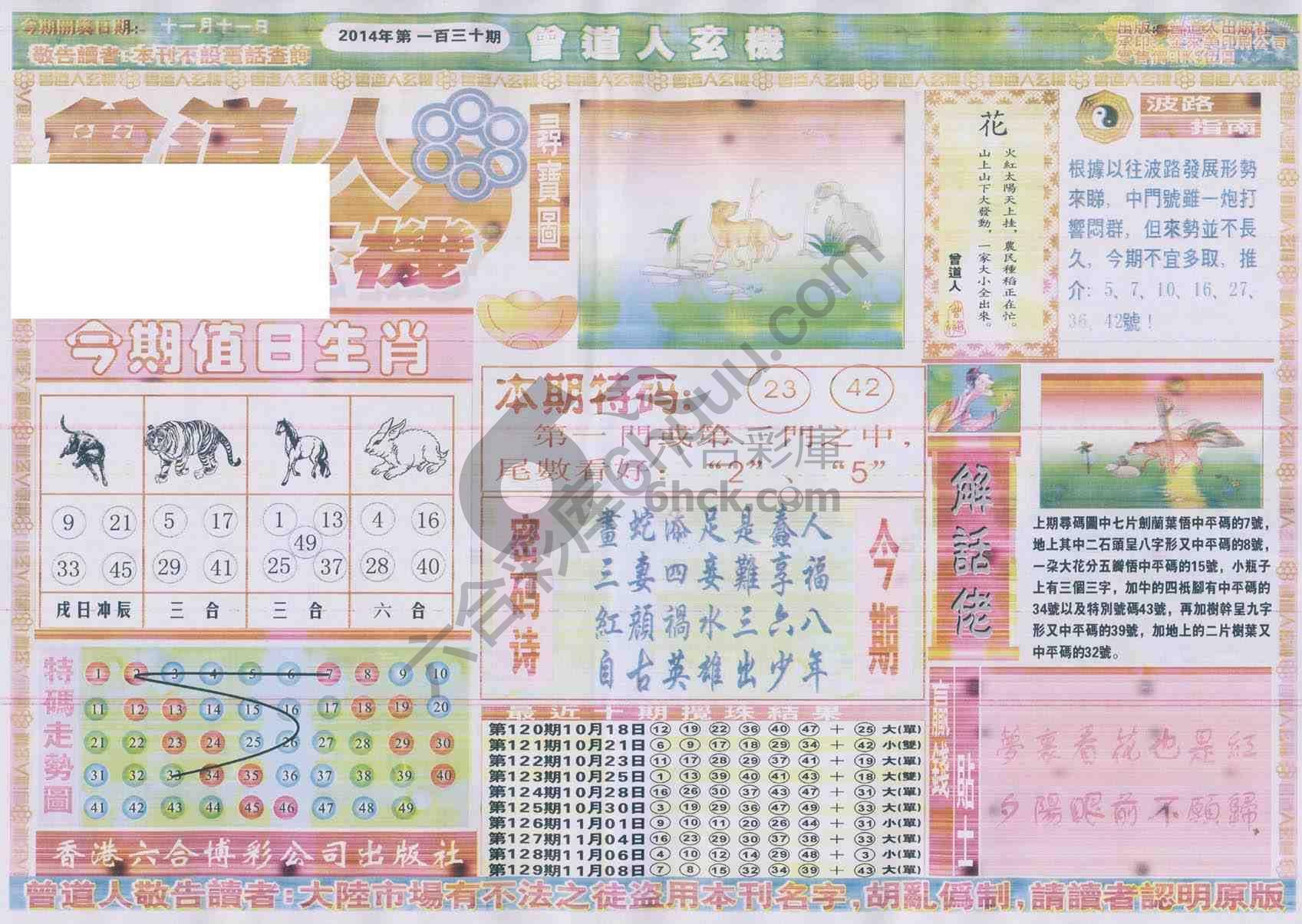 曾道人玄机