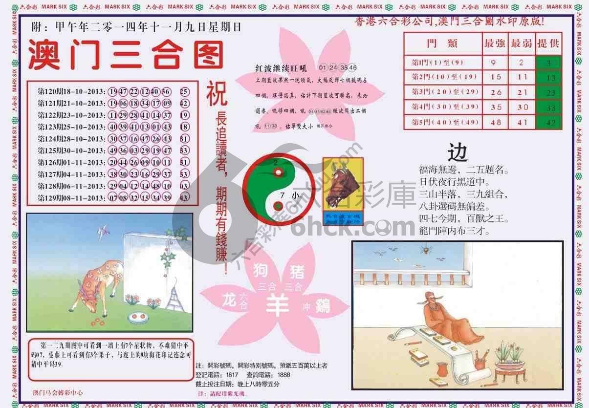 澳门三合图