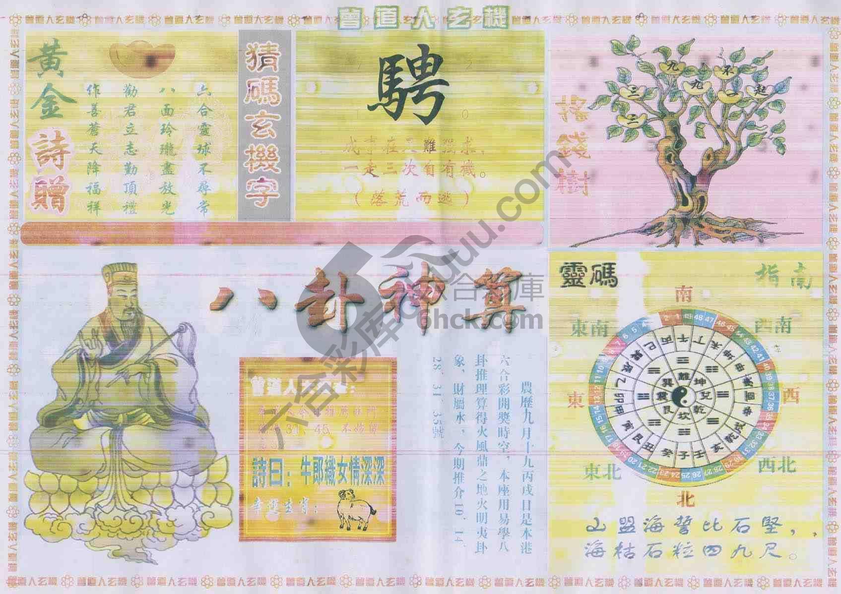 曾道人玄机