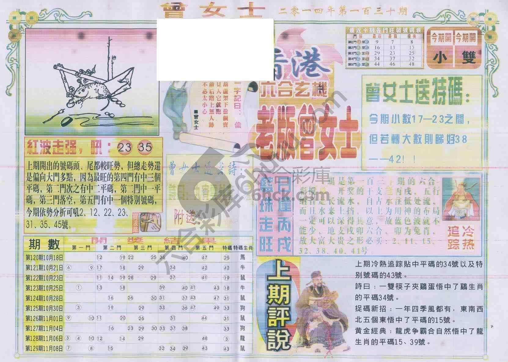 老版曾女士