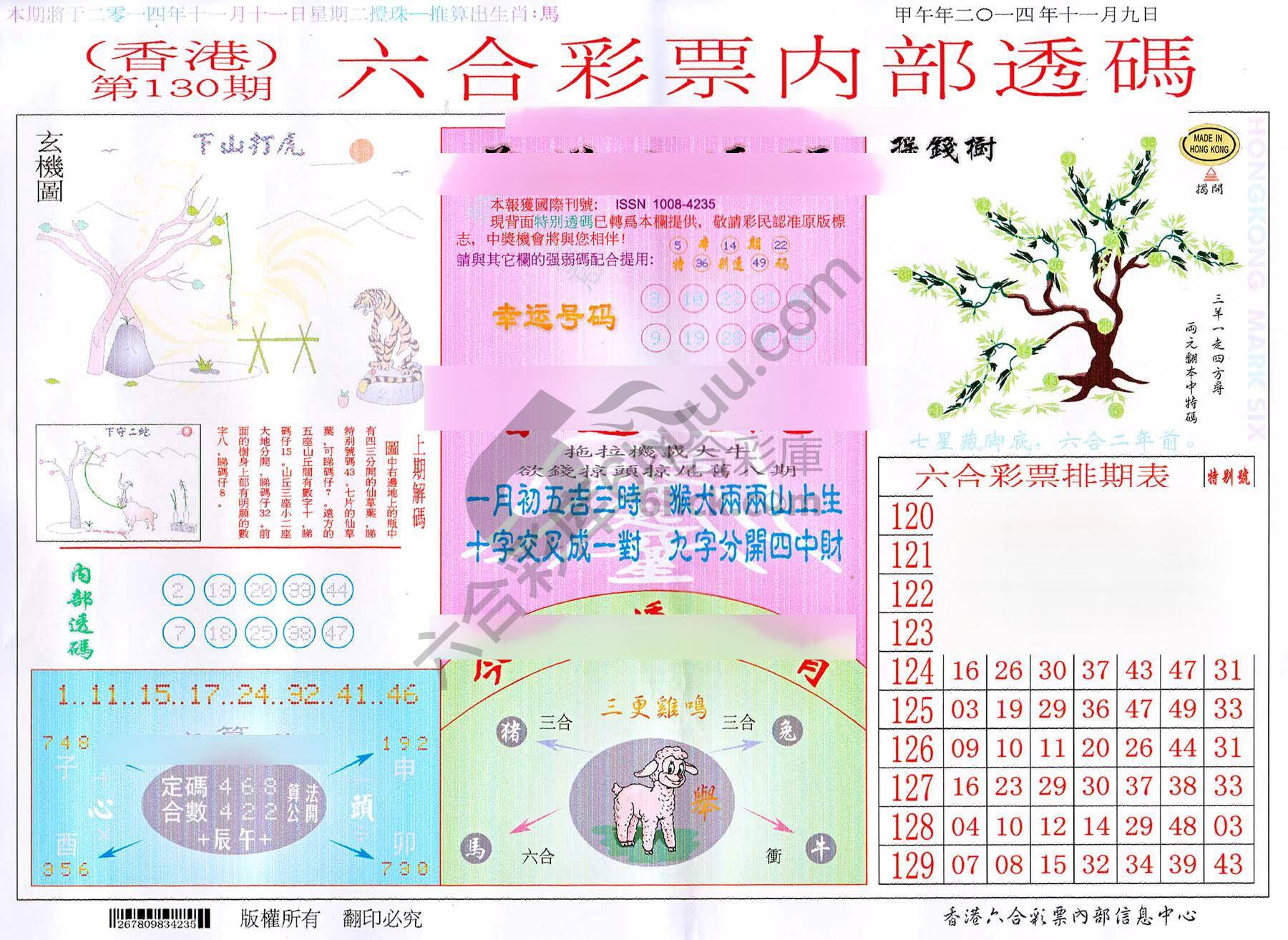 六合内部透码
