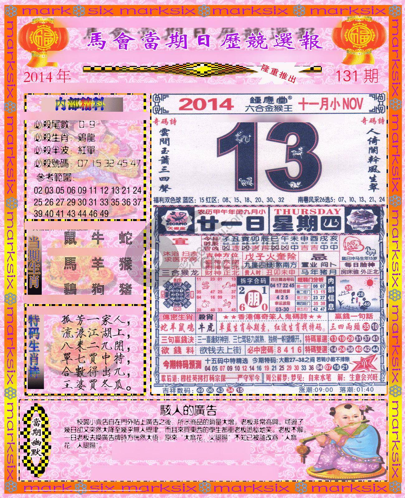 日历精选报
