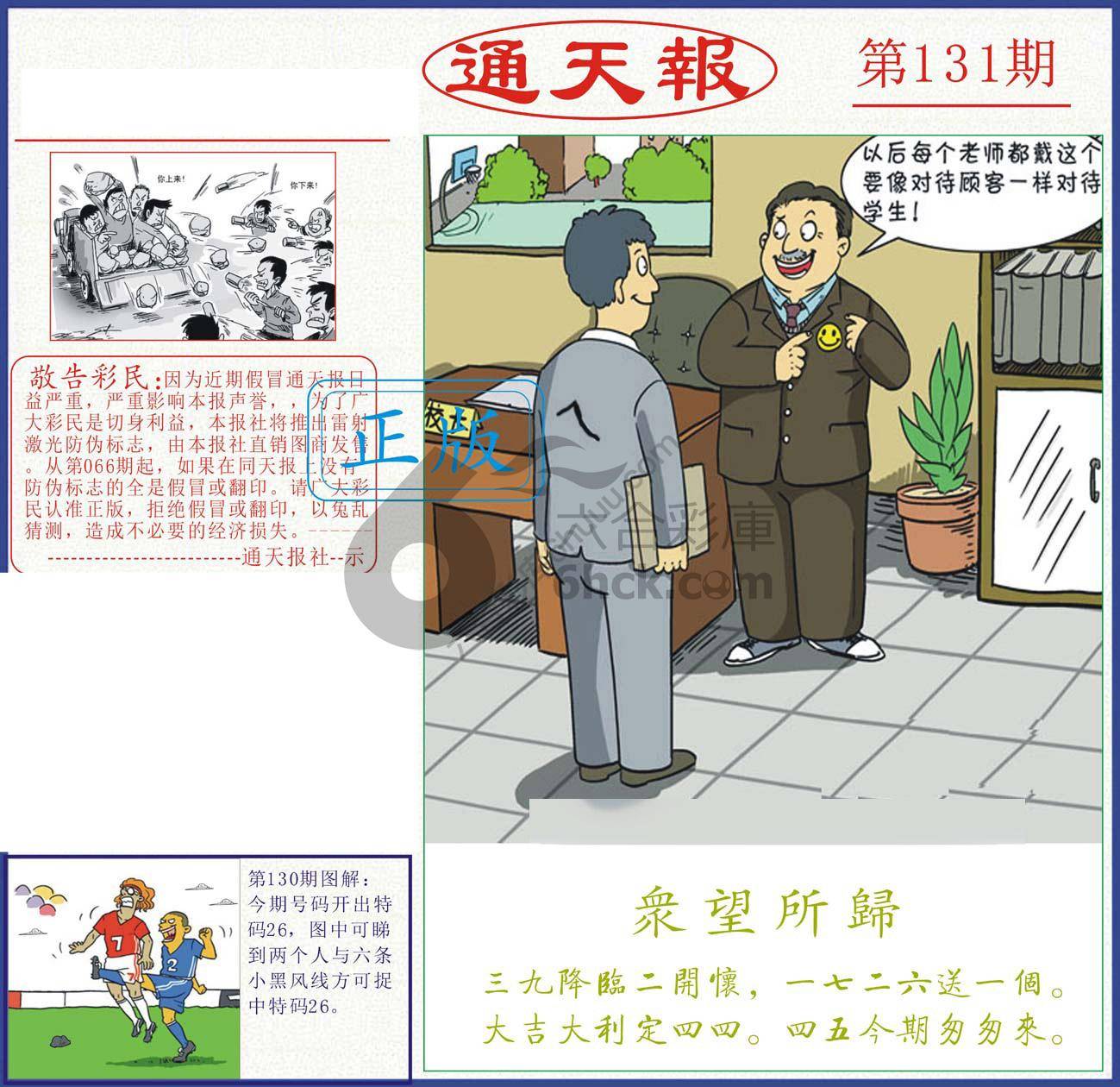 正版通天报