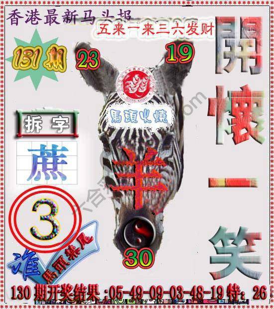 香港马头报