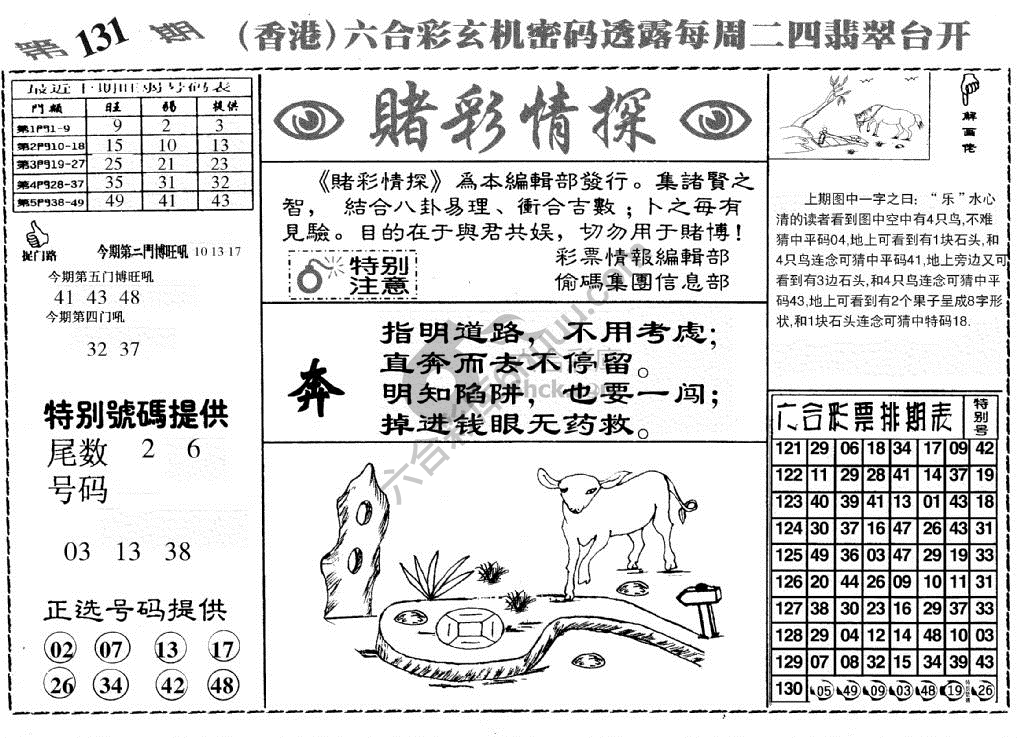 赌彩情探