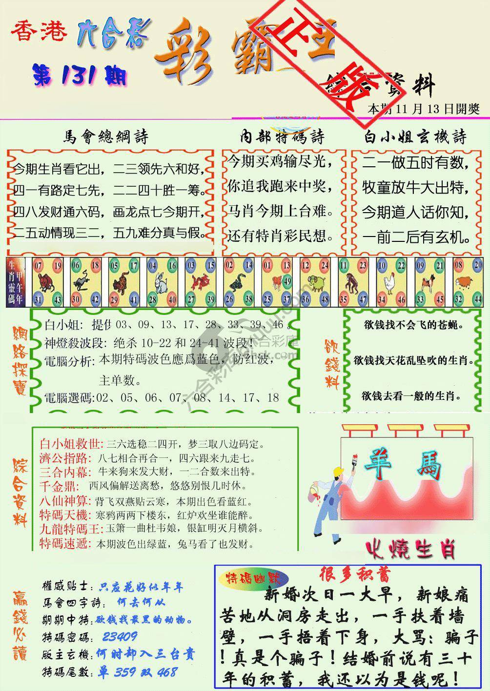 彩霸王
