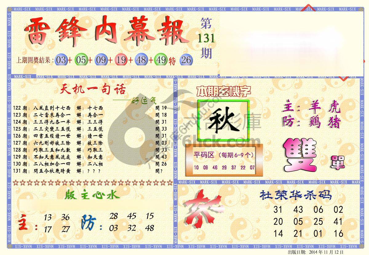 雷锋内幕报