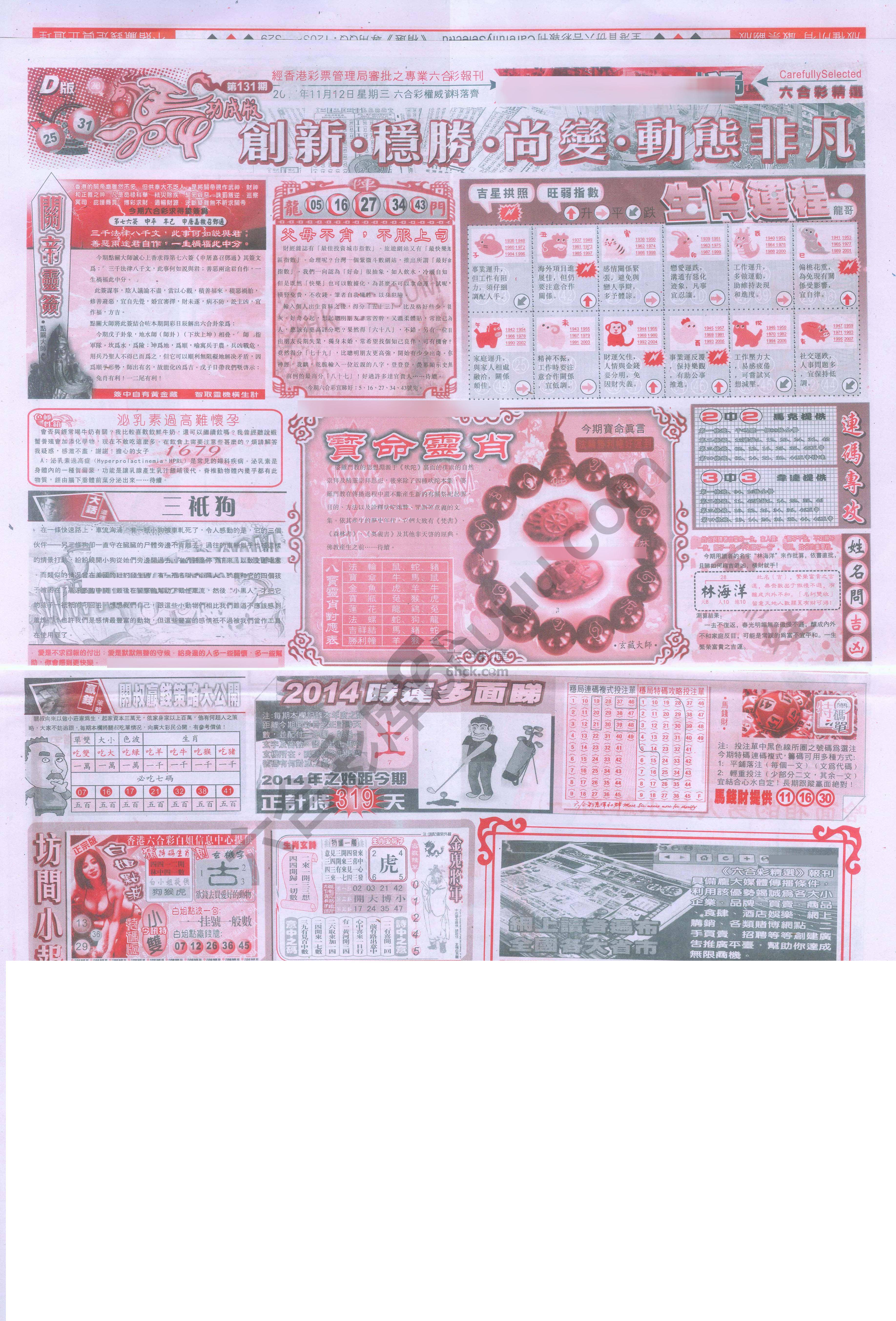 六合精选
