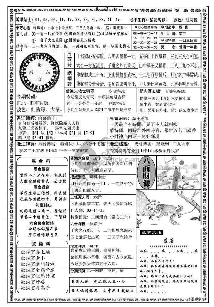马头报