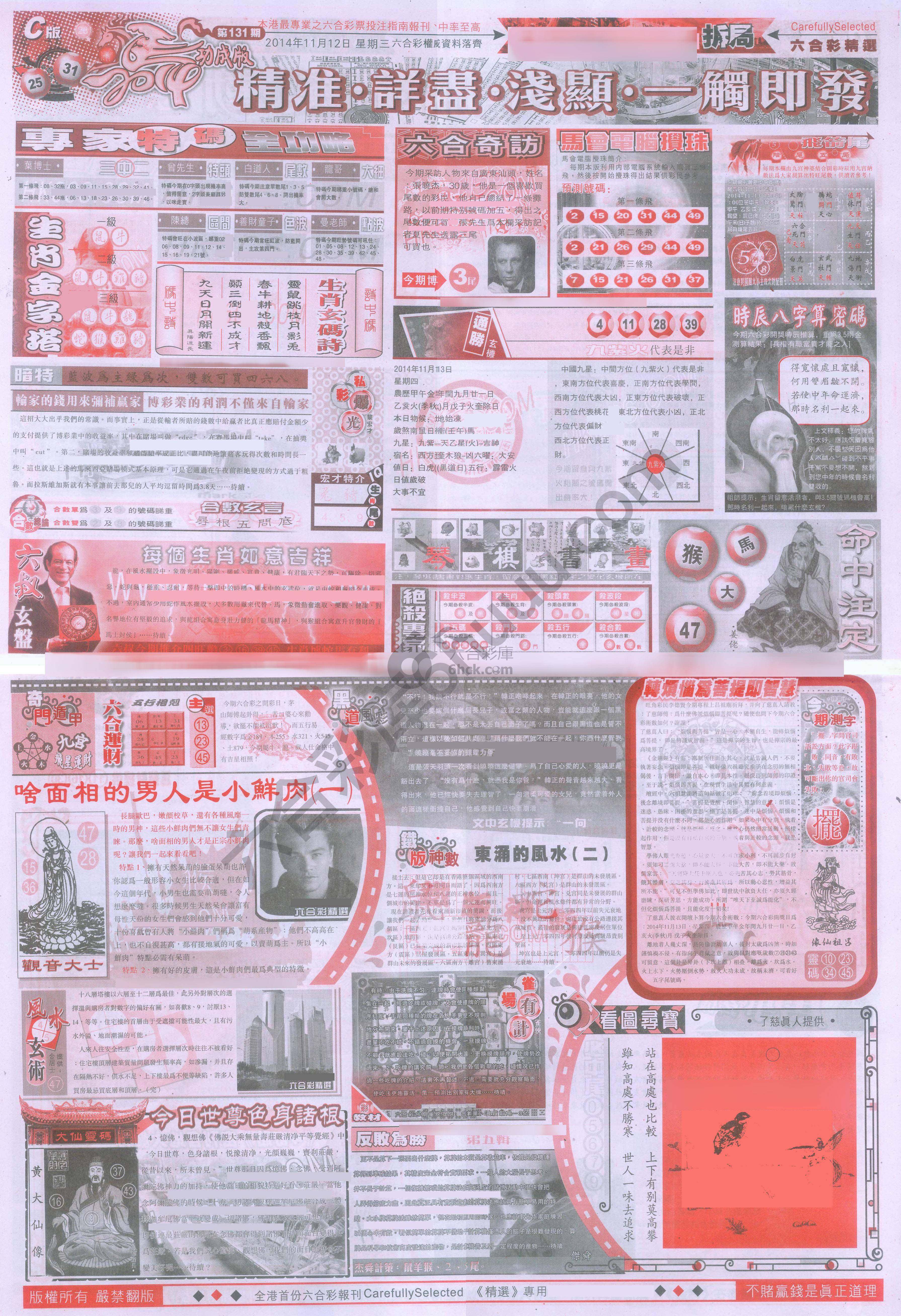 六合精选