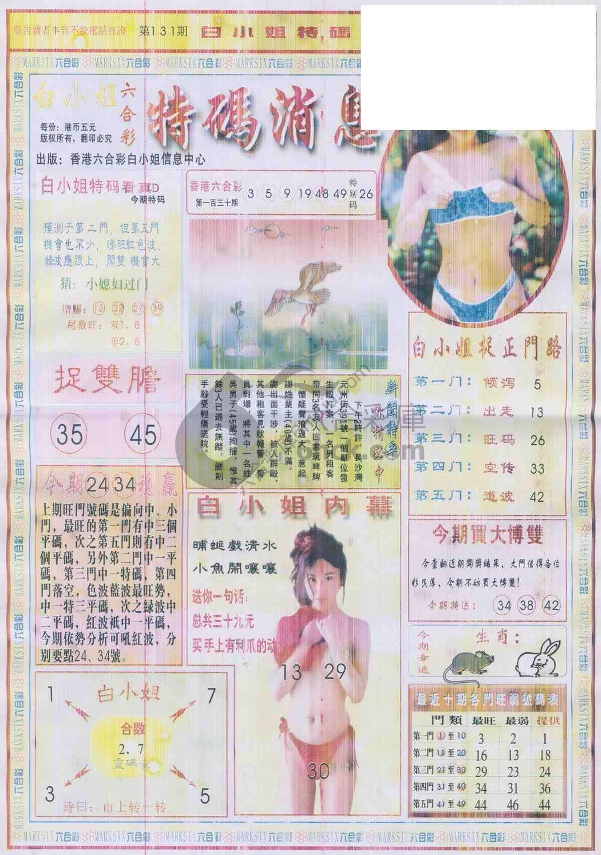 白小姐特码消息