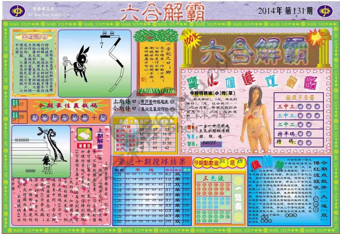 六合解霸