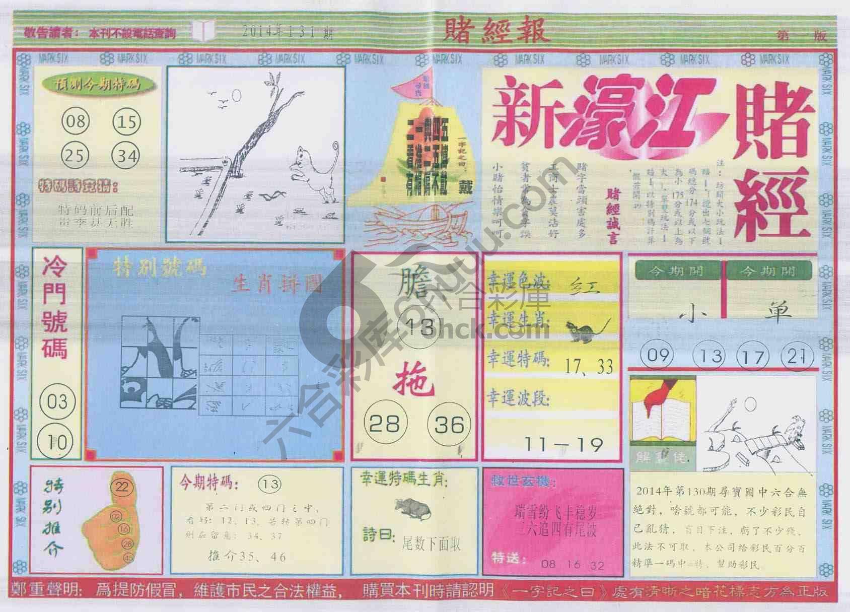 新濠江赌经