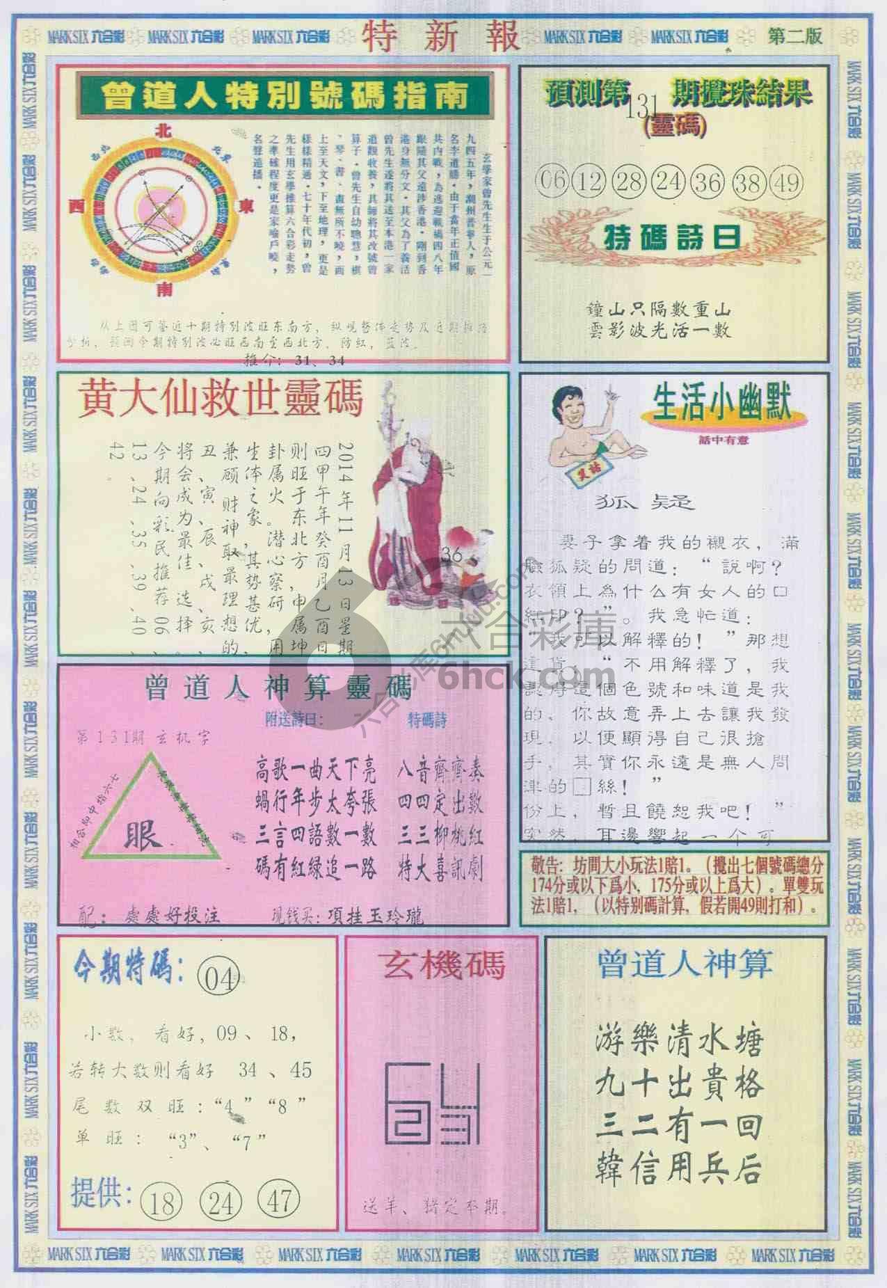 特新报