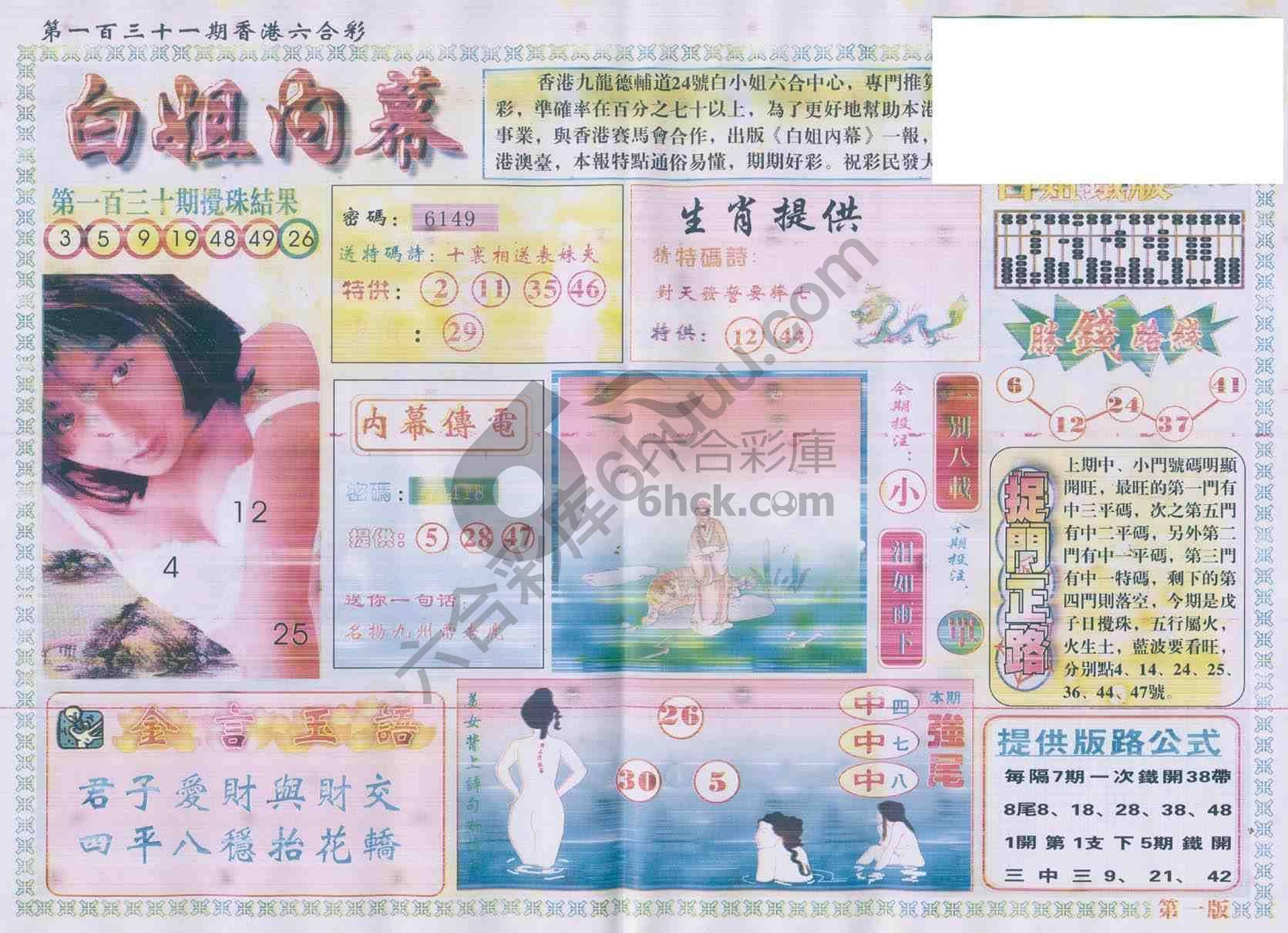 白姐内幕
