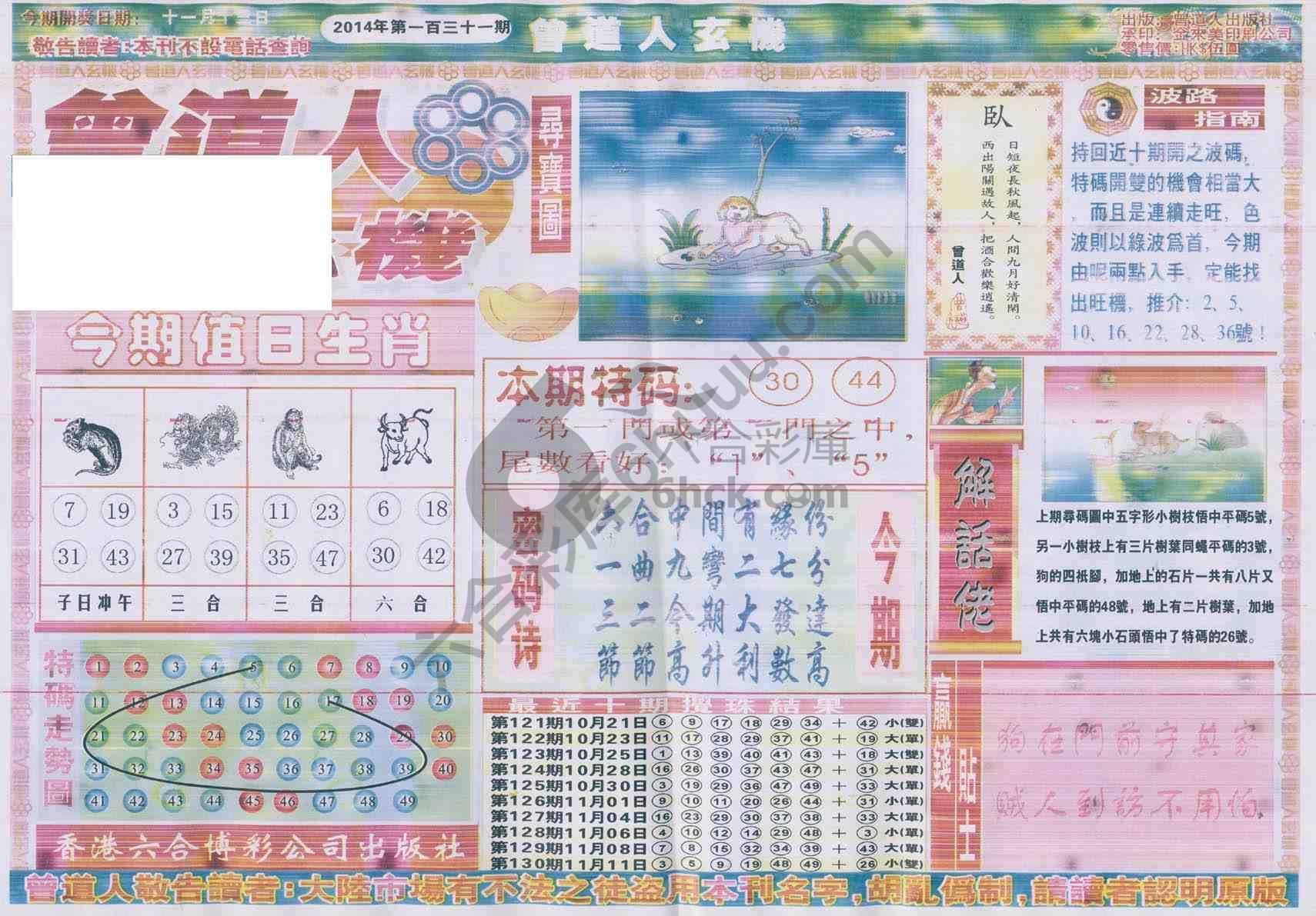 曾道人玄机