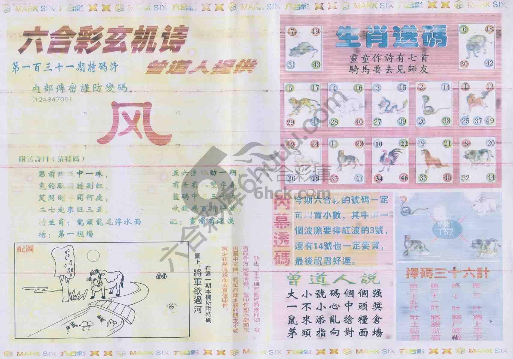 新曾道人内幕玄机