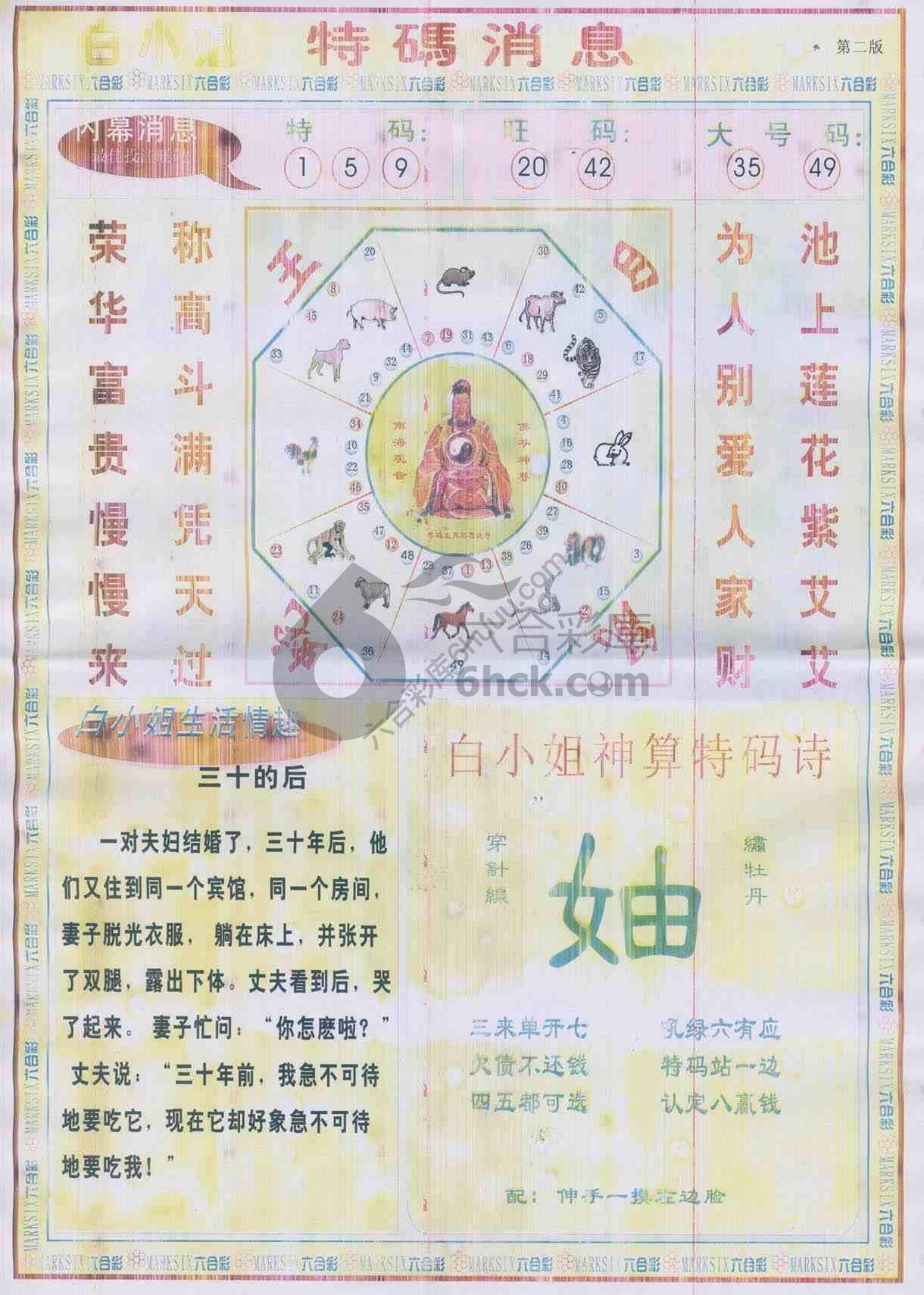 白小姐特码消息