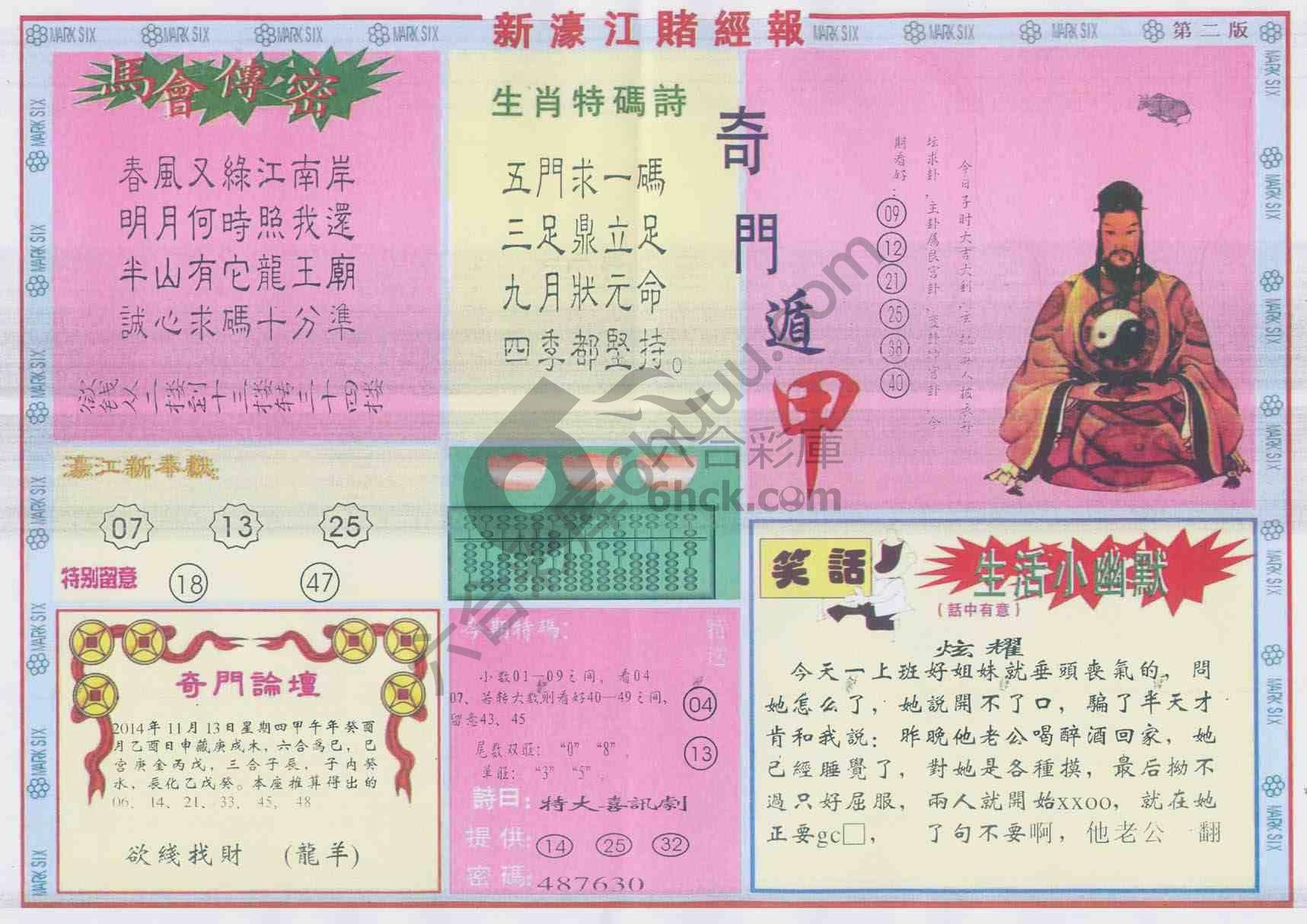 新濠江赌经