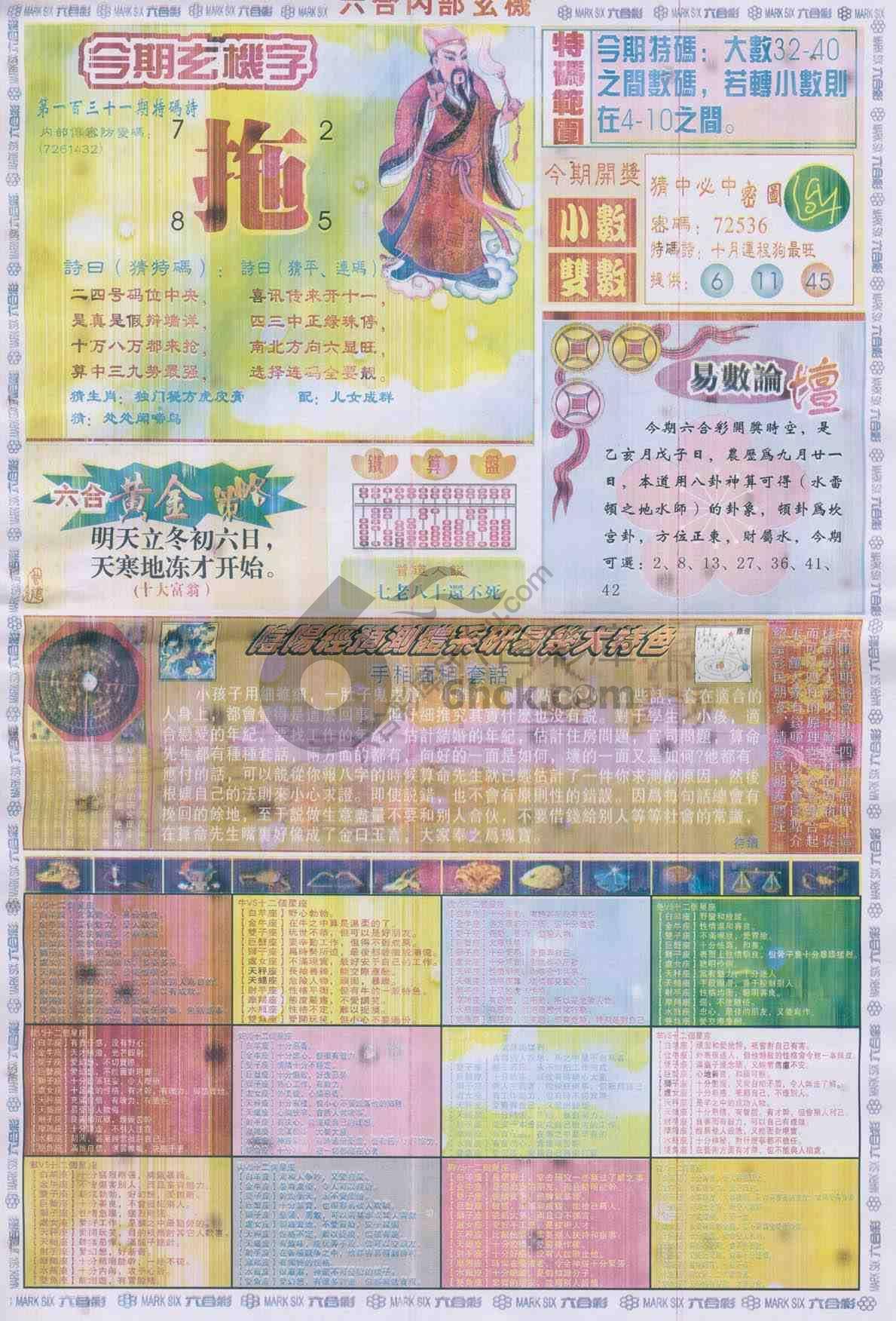 六合内部玄机