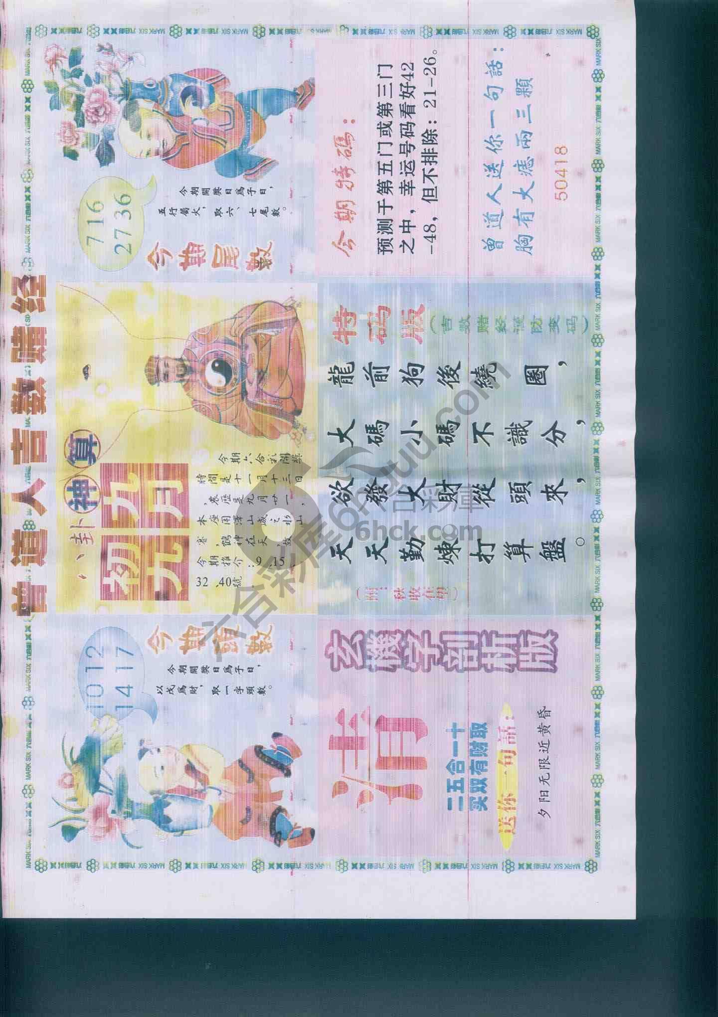 曾道人吉数赌经