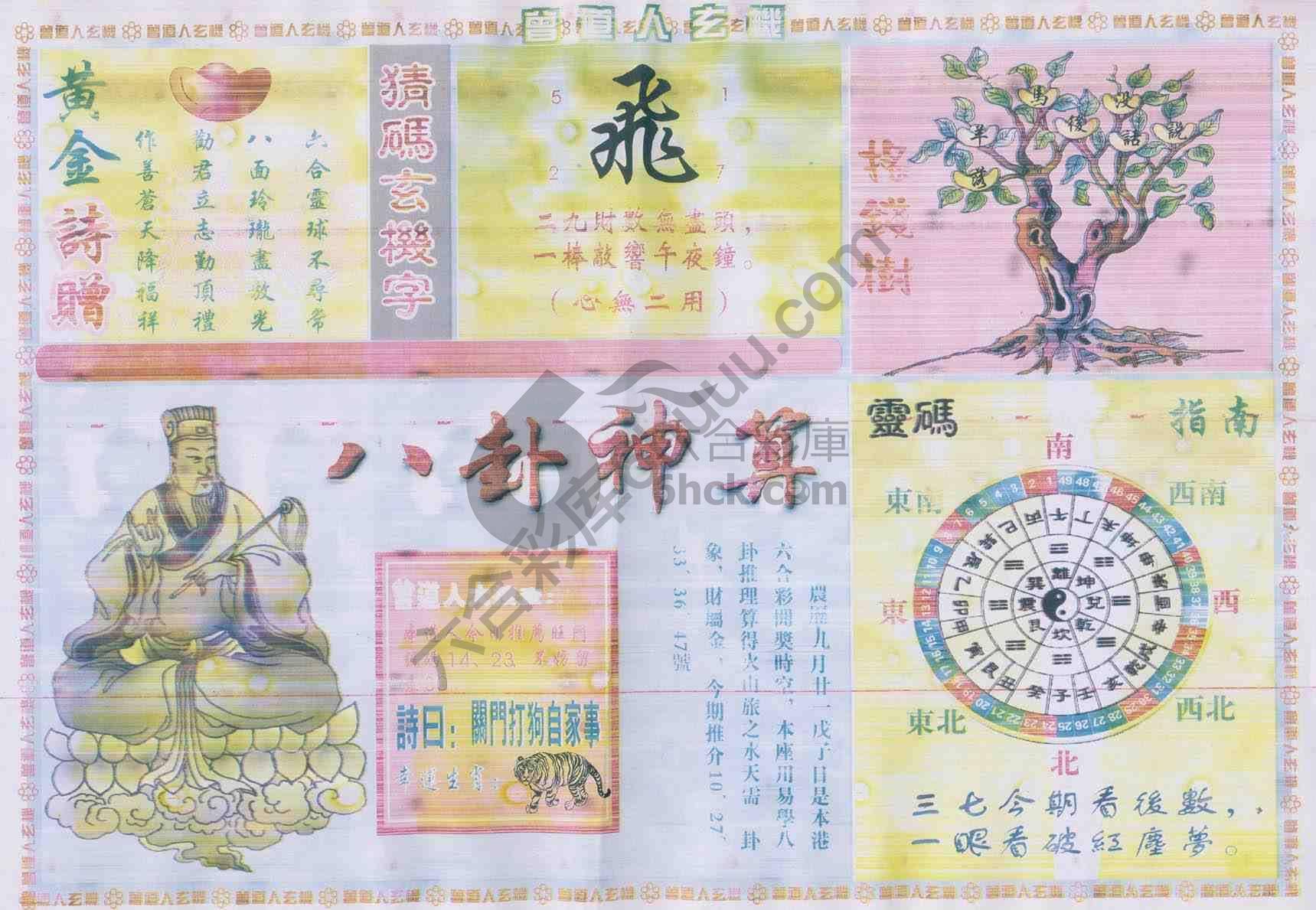 曾道人玄机