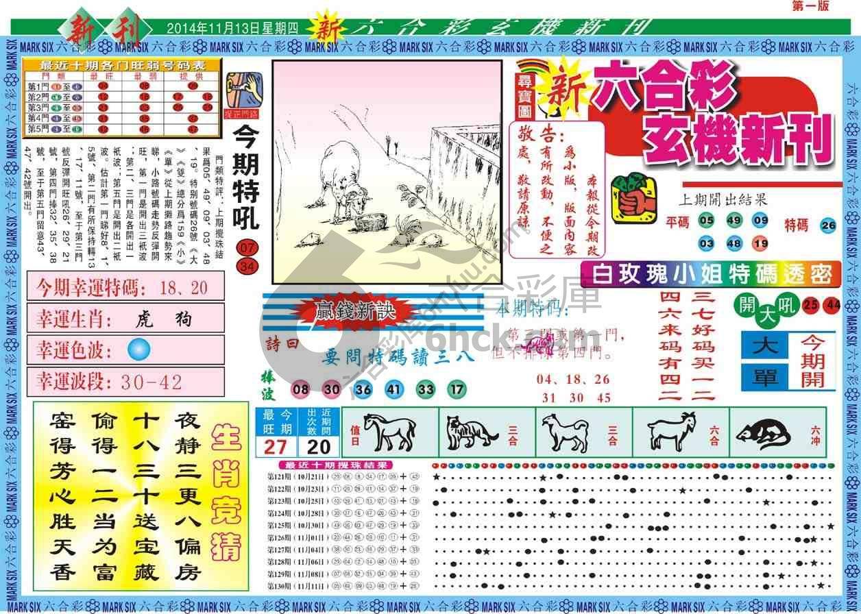 六合彩玄机新刊