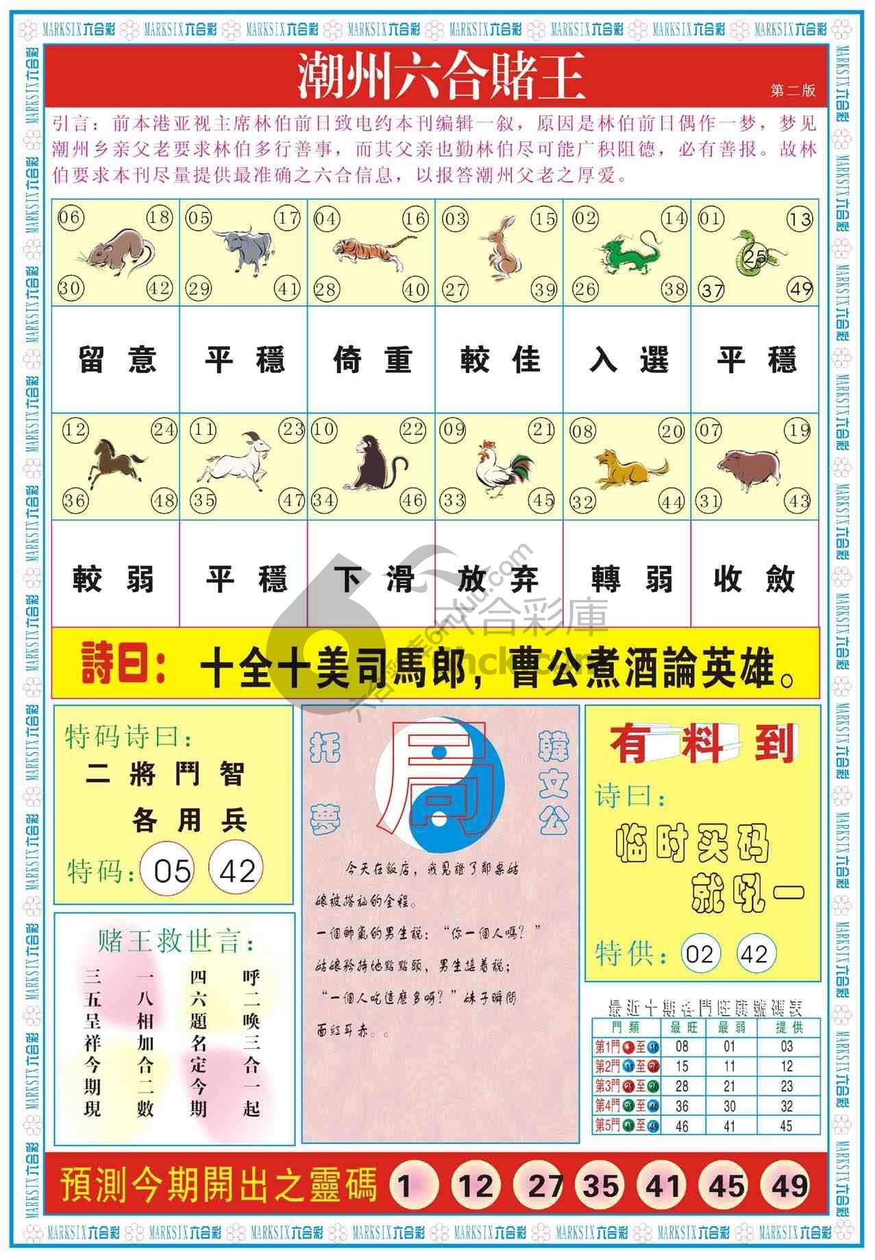 潮州六合赌王