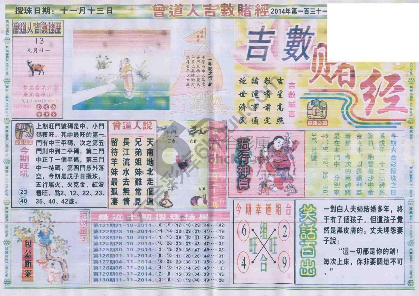 曾道人吉数赌经