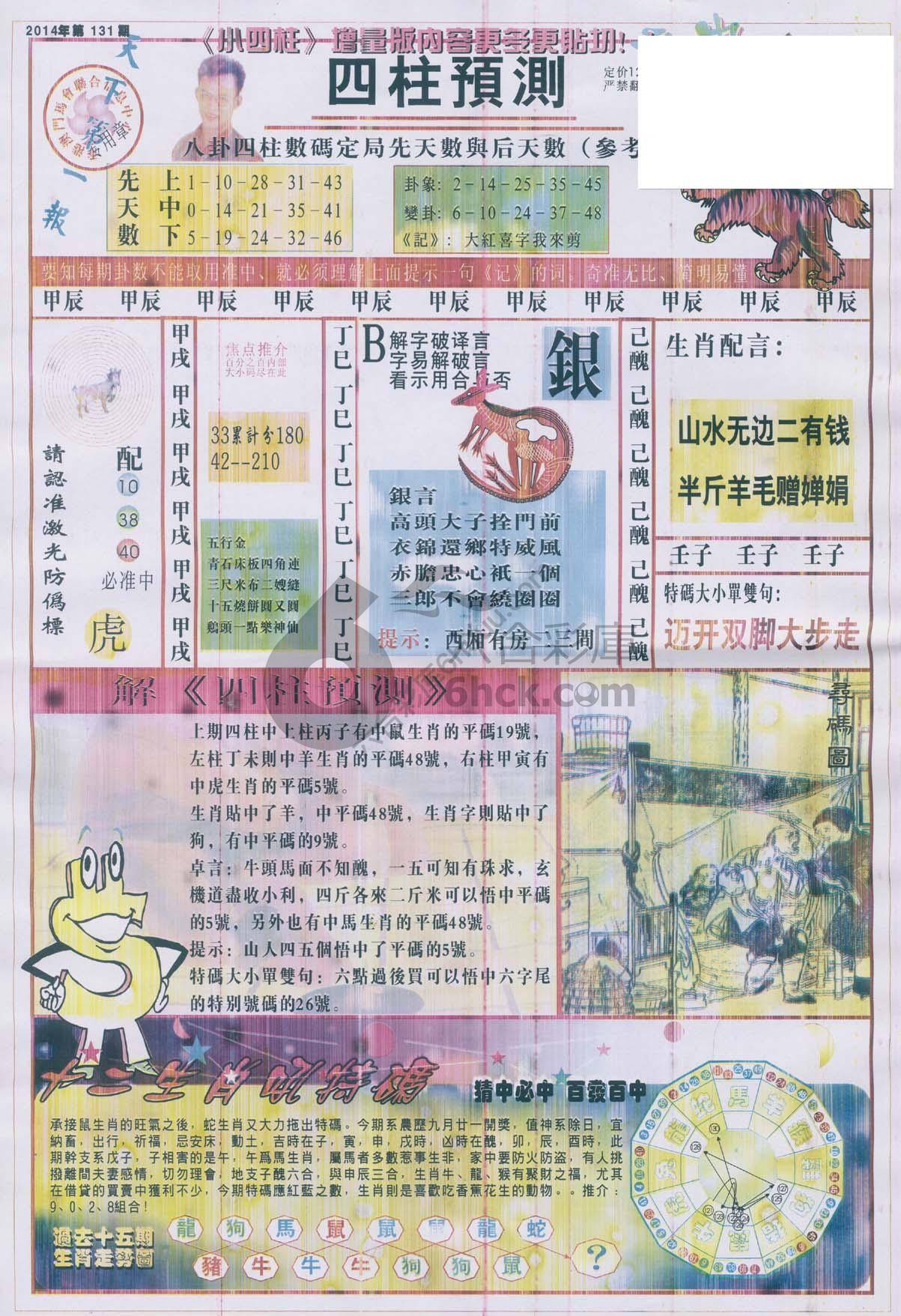 四柱预测