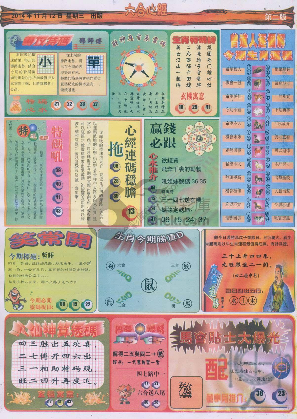 六合心经