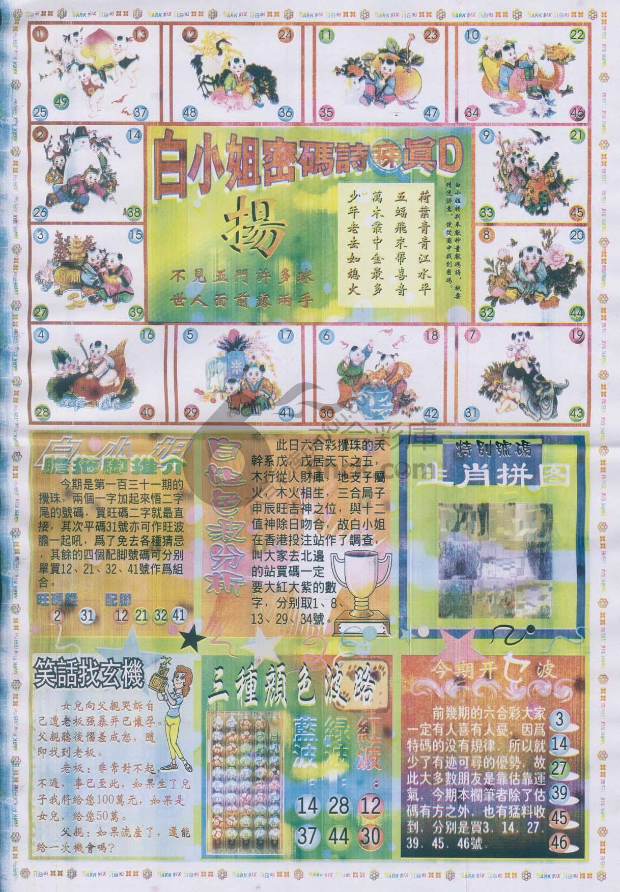 白小姐传密