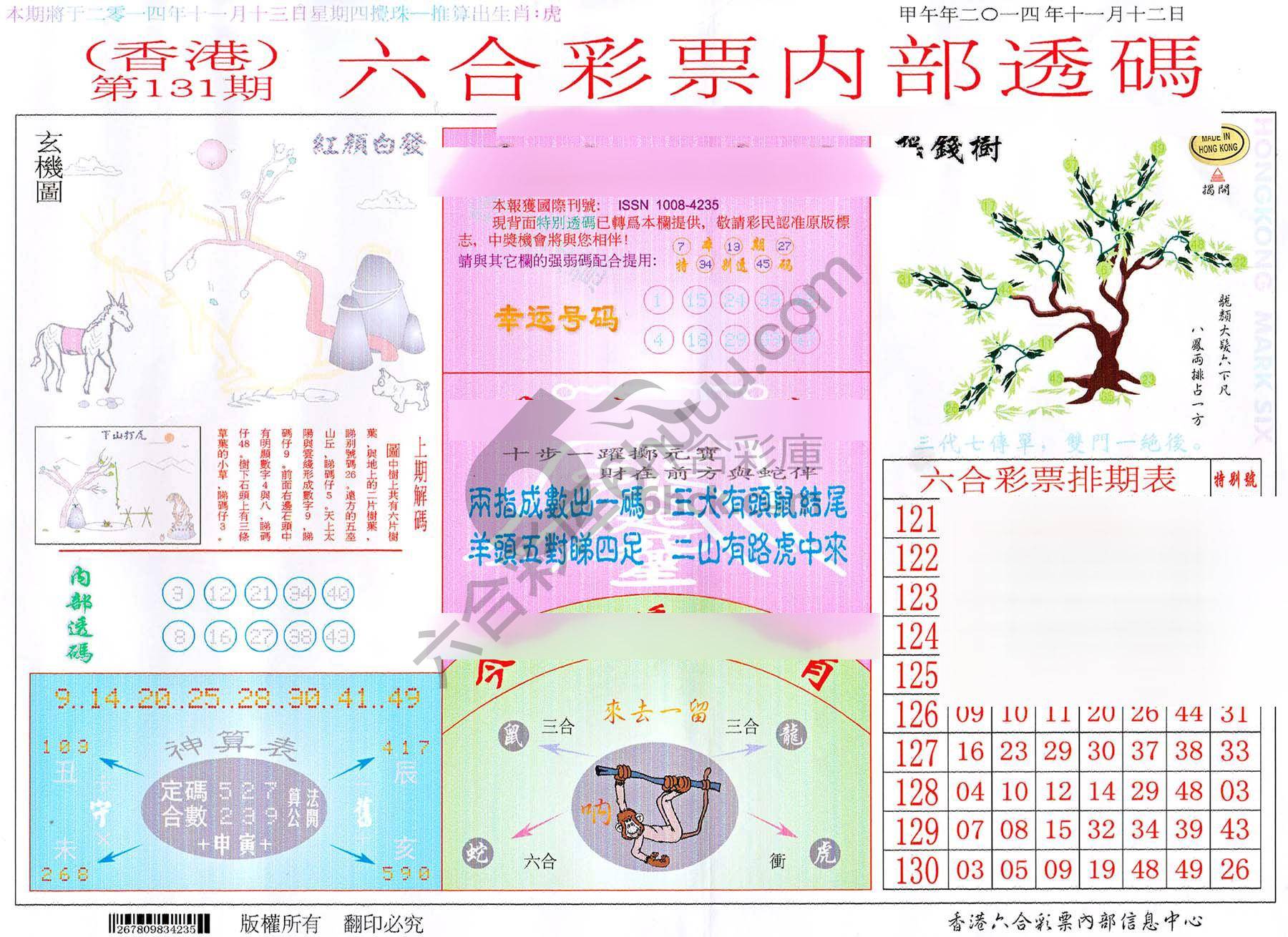 六合内部透码