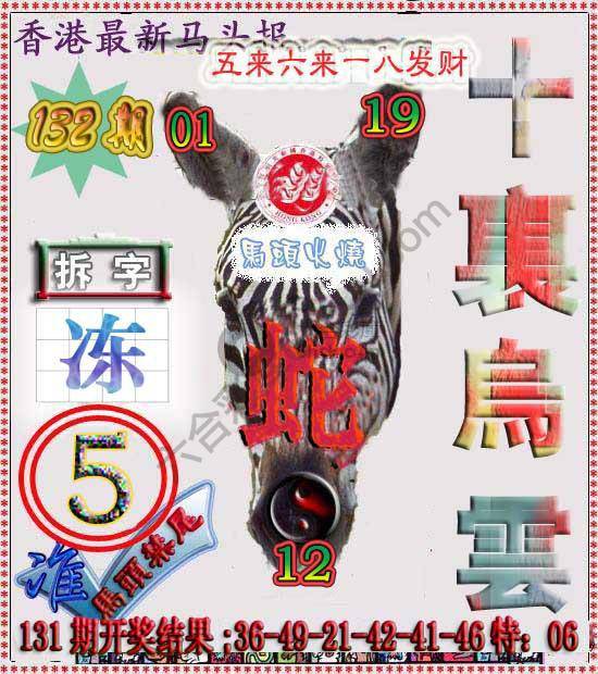 香港马头报