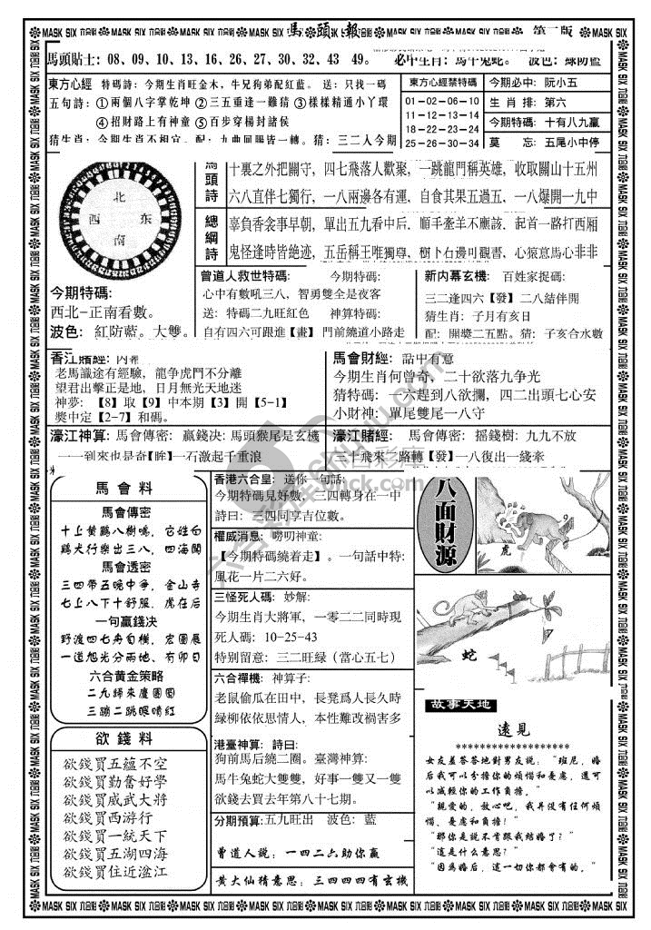 马头报