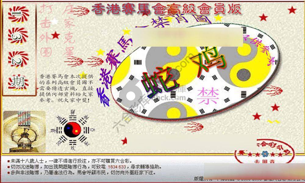 赛马会禁肖图
