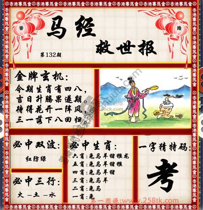 马经救世报