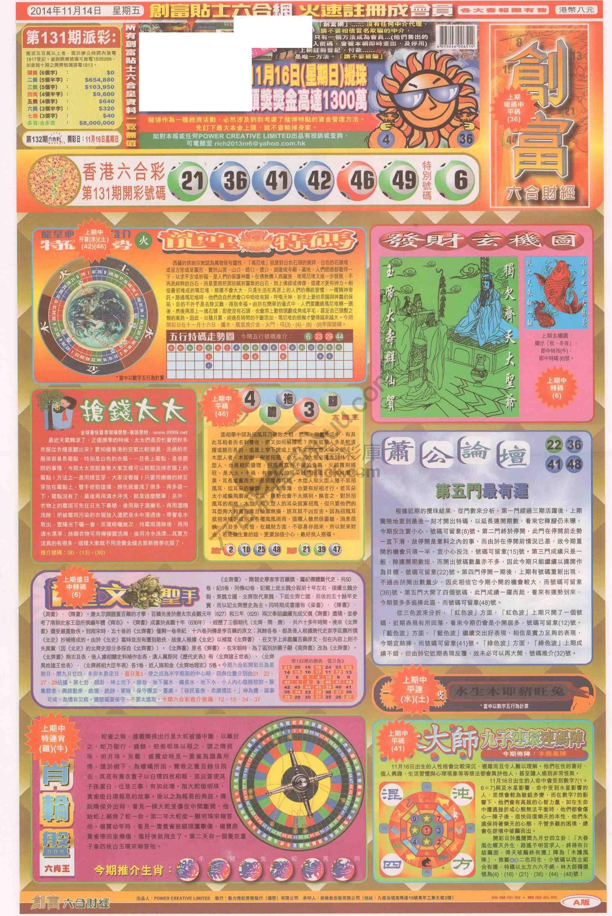 创富