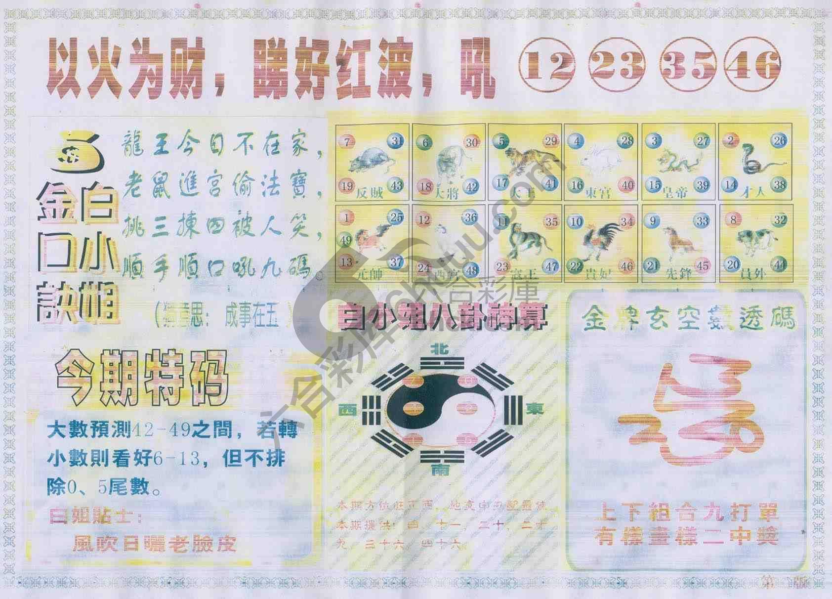 白姐内幕