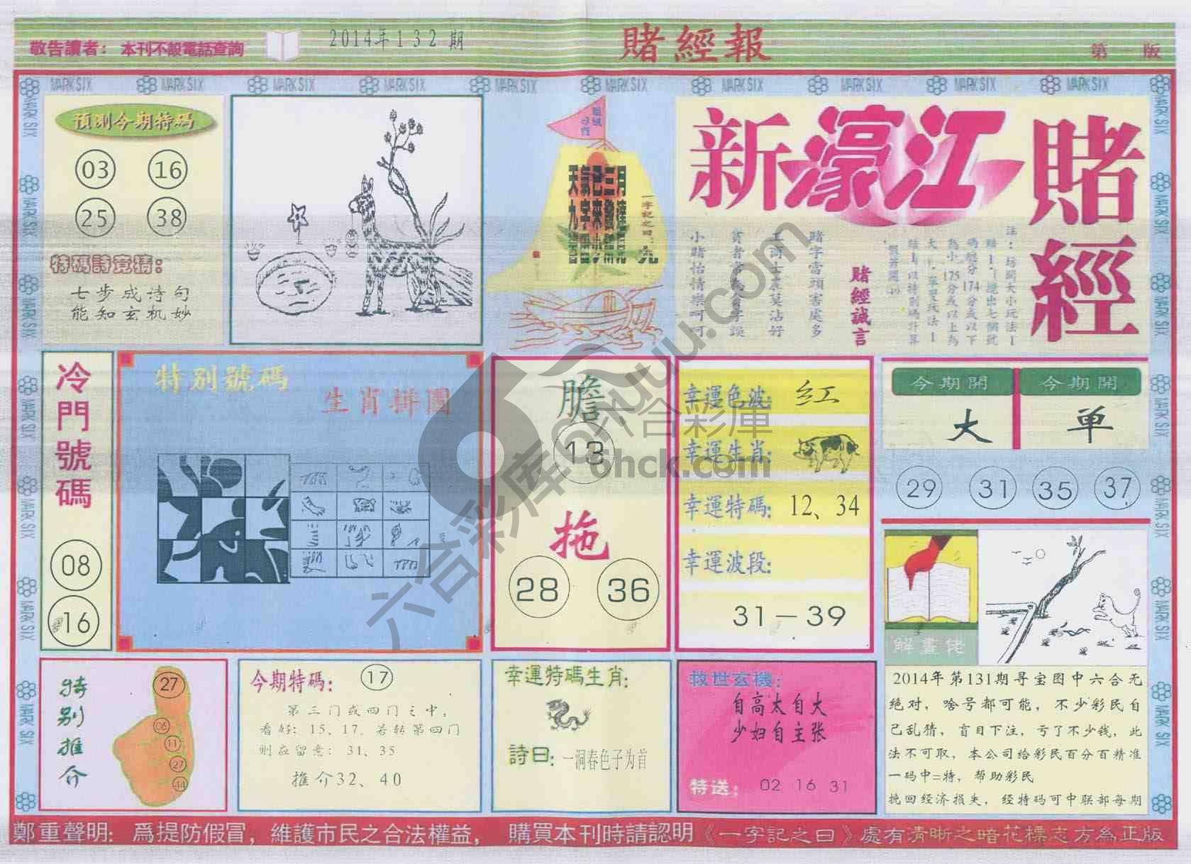 新濠江赌经