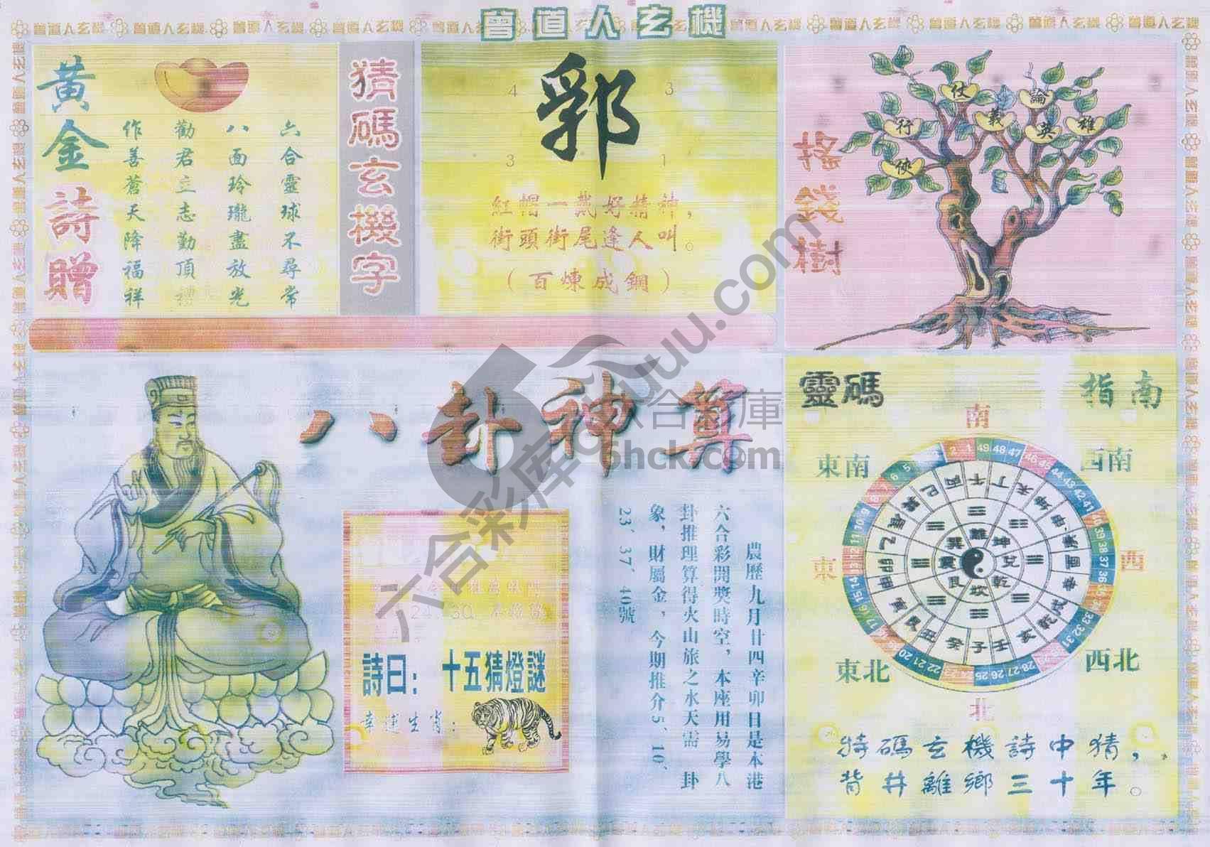 曾道人玄机