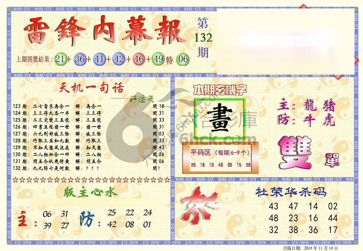 雷锋内幕报