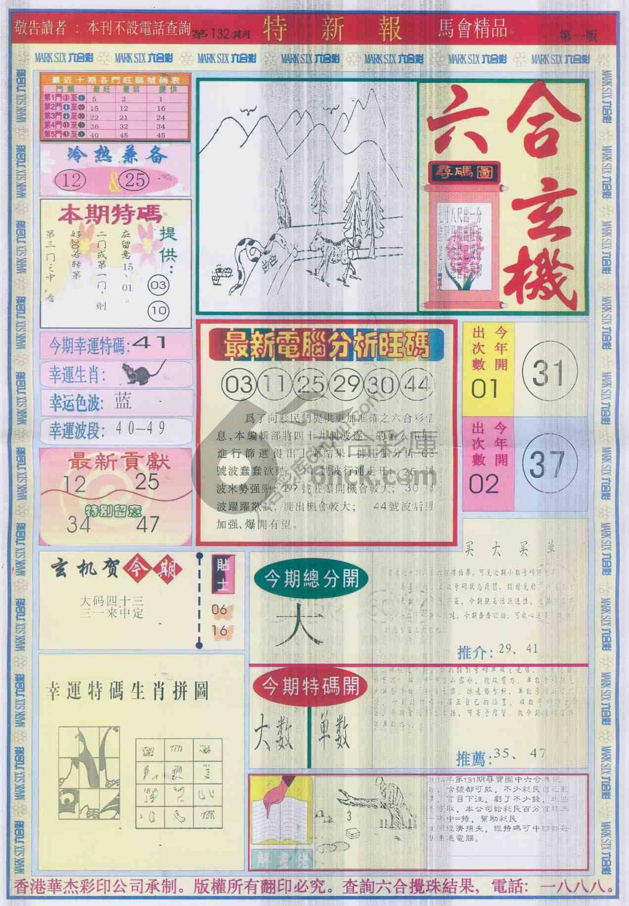 特新报
