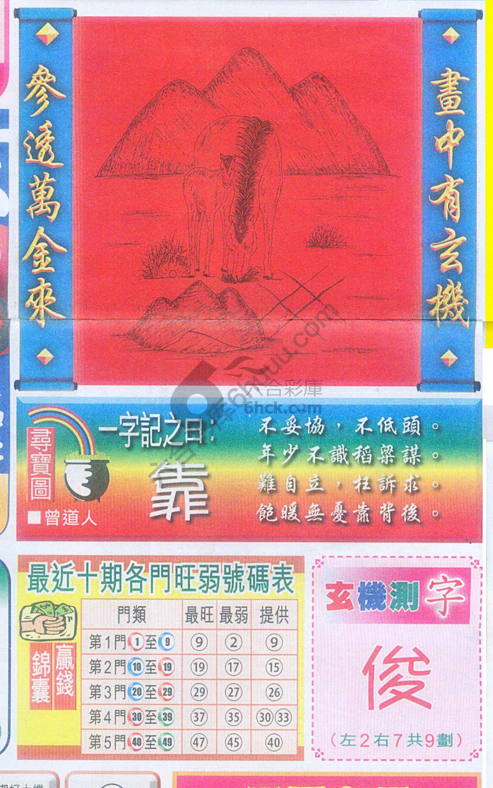 高清跑狗图