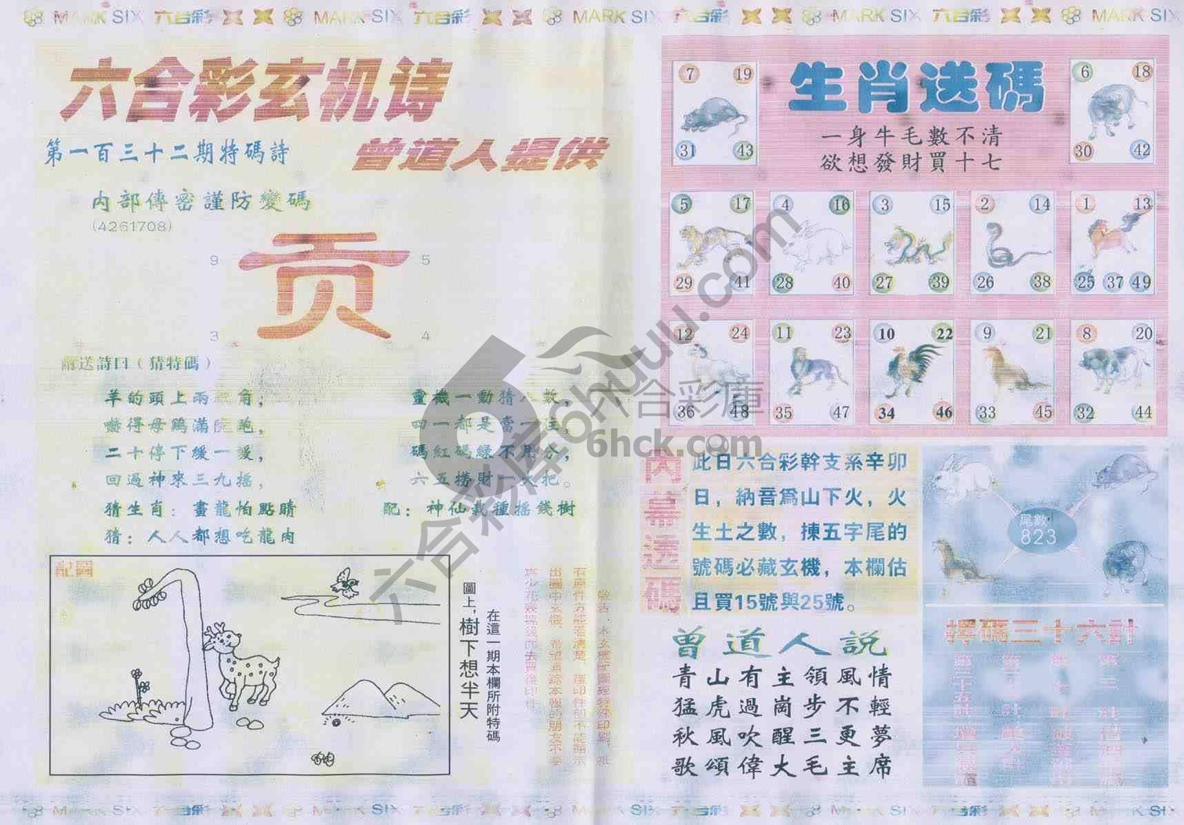 新曾道人内幕玄机