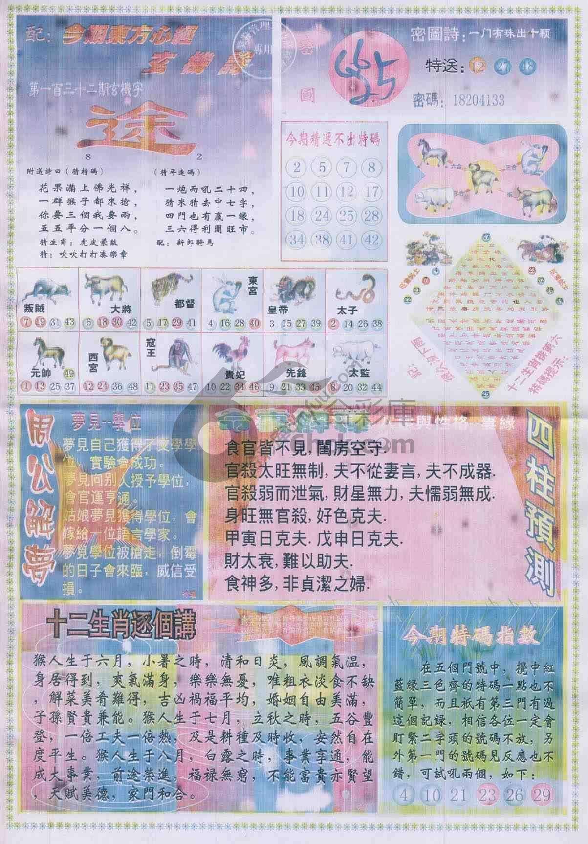 东方心经