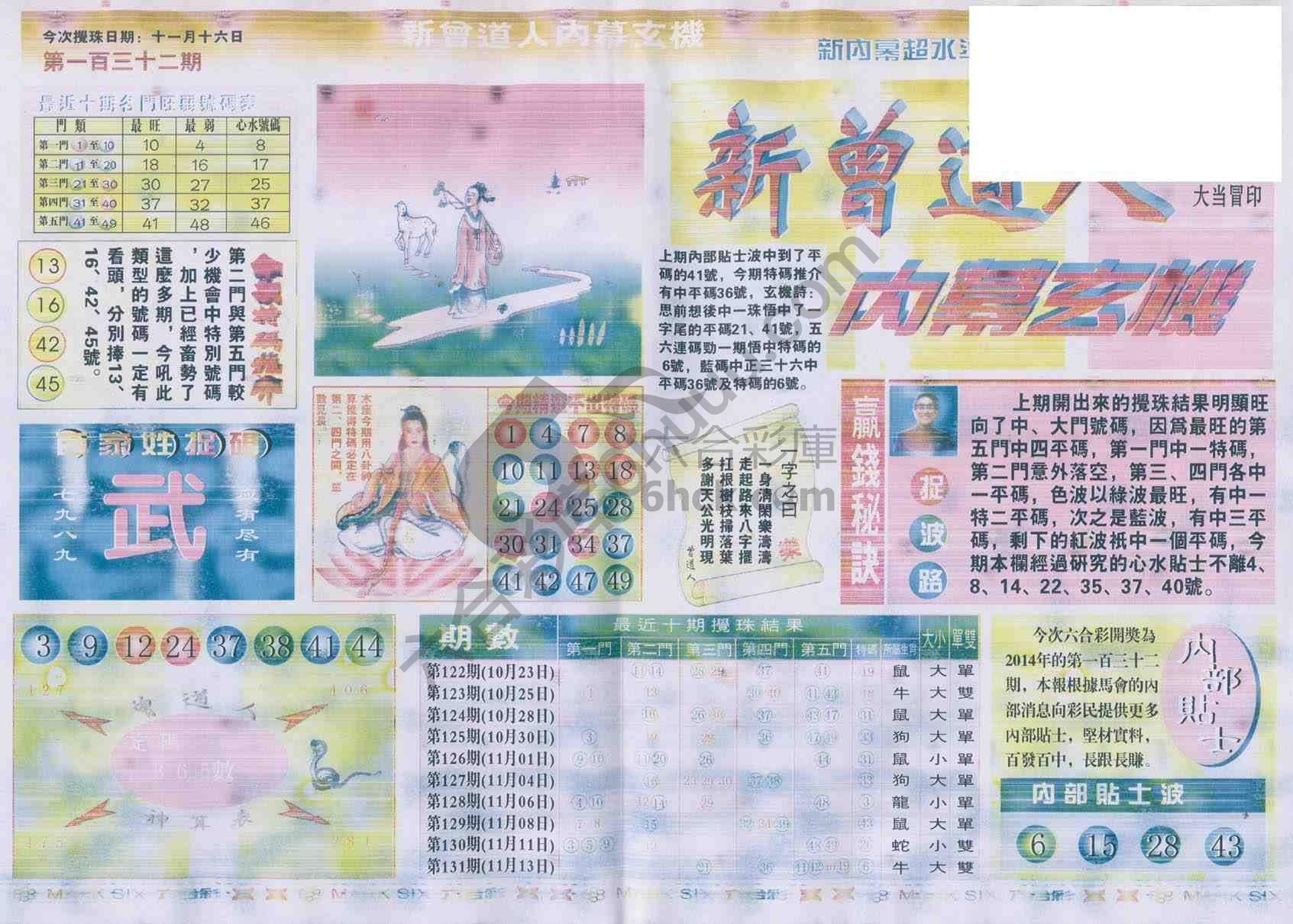 新曾道人内幕玄机
