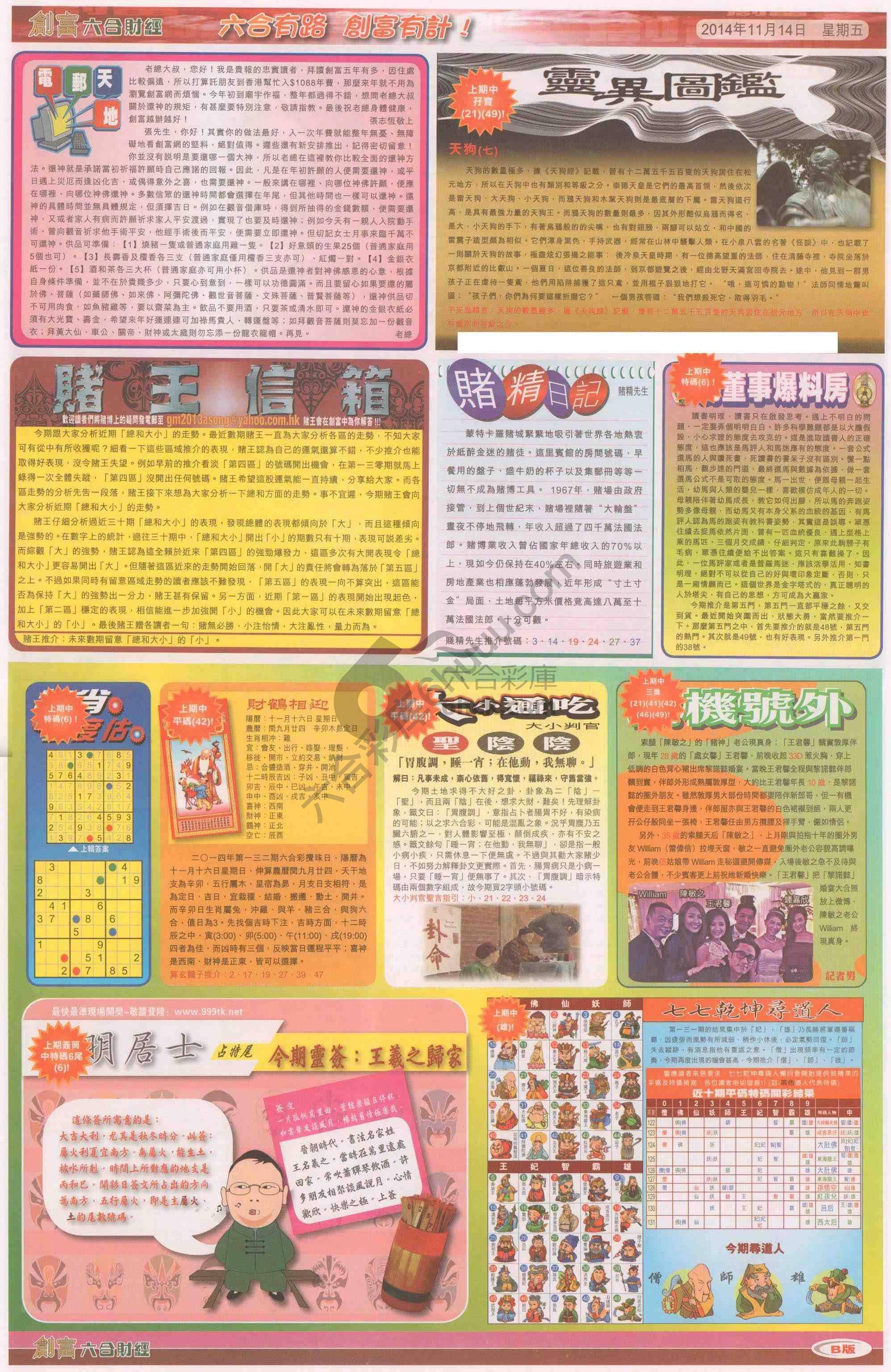 创富